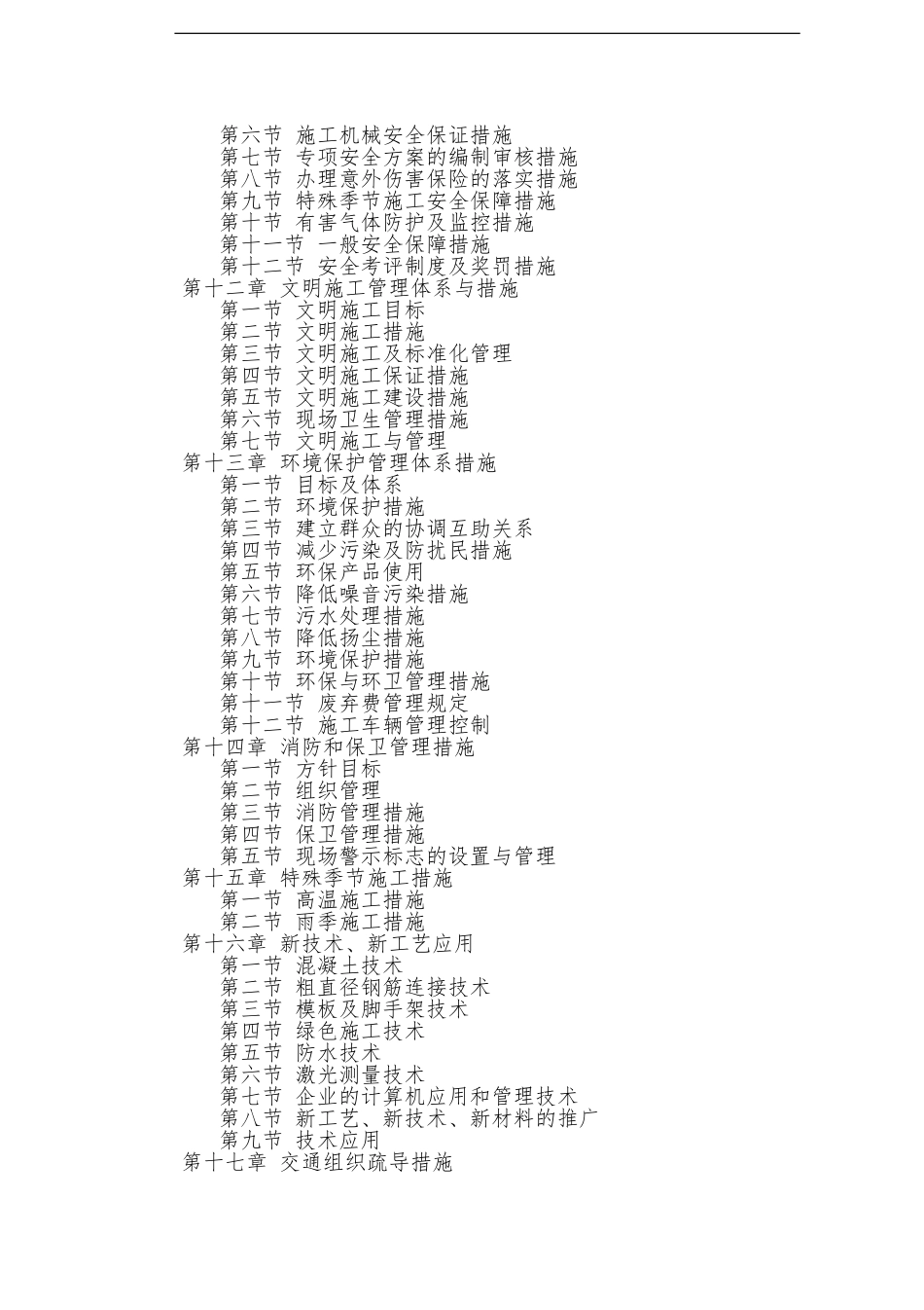 综合管廊施工组织设计(DOC286页)_第3页