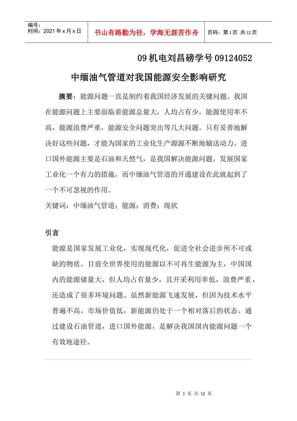 能源报告(3)_第1页