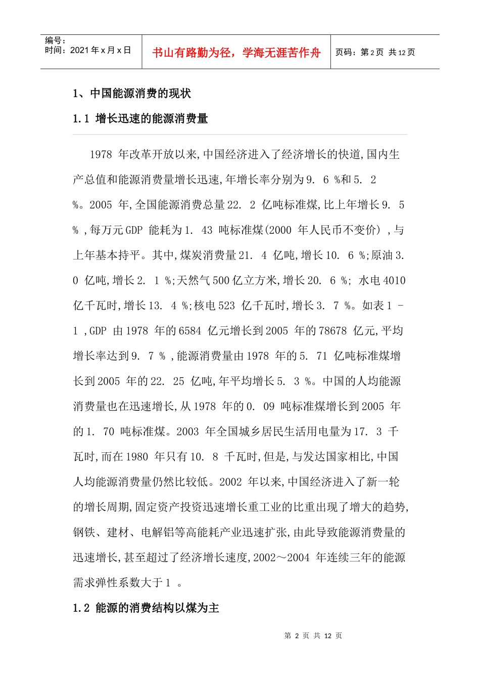 能源报告(3)_第2页