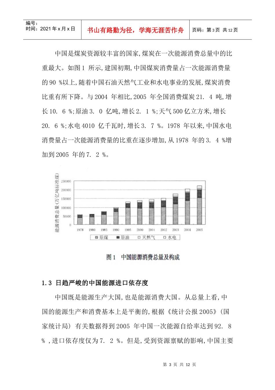 能源报告(3)_第3页