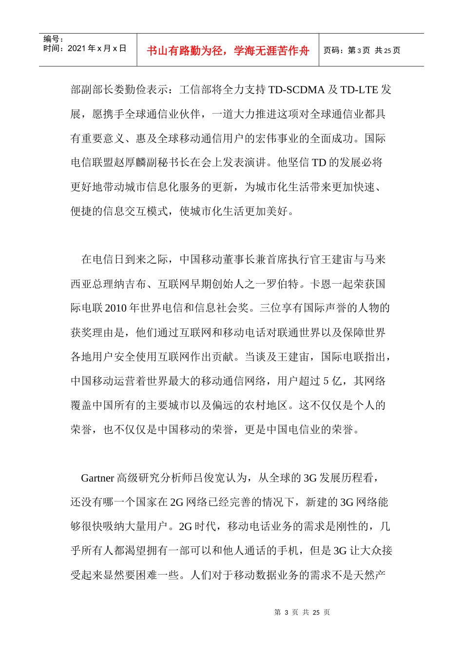 通信移动行业每周综述(XXXX0517—XXXX0523）_第3页