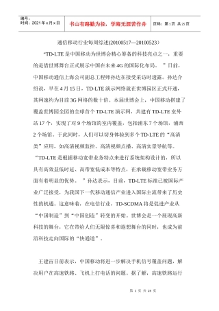 通信移动行业每周综述(XXXX0517—XXXX0523）