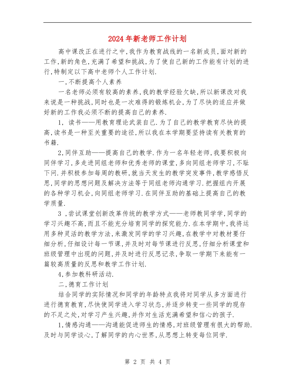 2024年新老师工作计划_第2页
