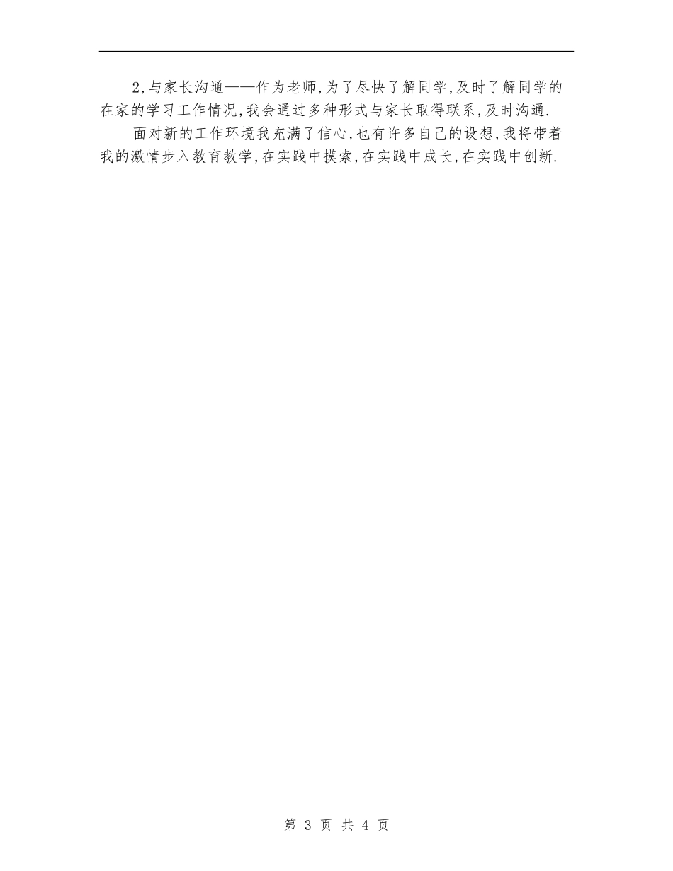 2024年新老师工作计划_第3页