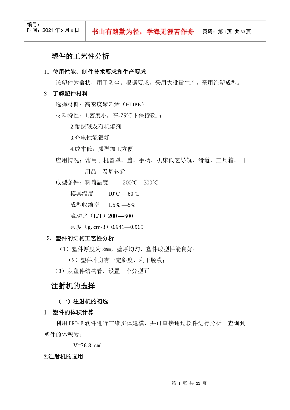 肥皂盒盖塑料模具设计说明书_第1页