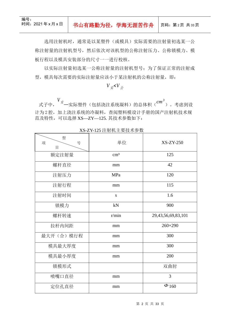 肥皂盒盖塑料模具设计说明书_第2页