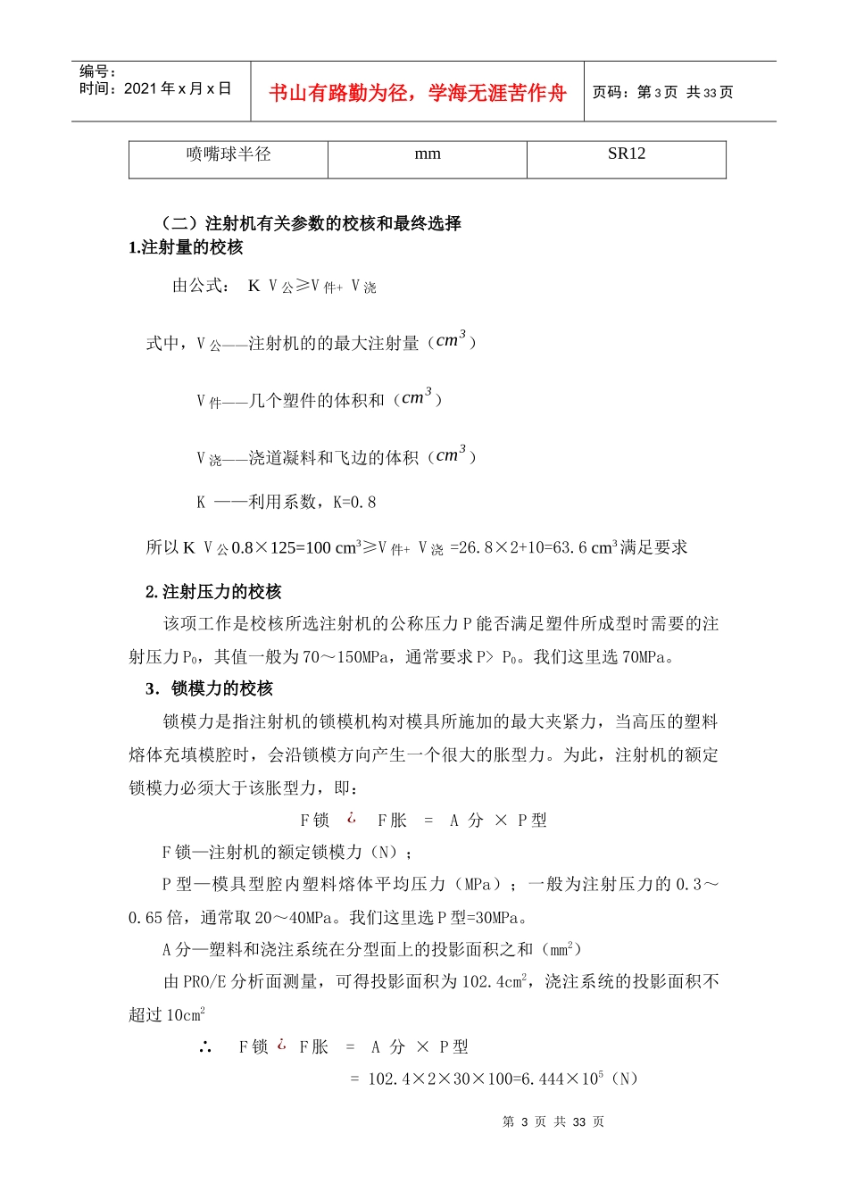 肥皂盒盖塑料模具设计说明书_第3页