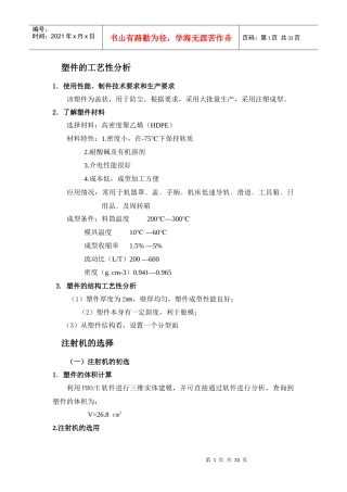 肥皂盒盖塑料模具设计说明书