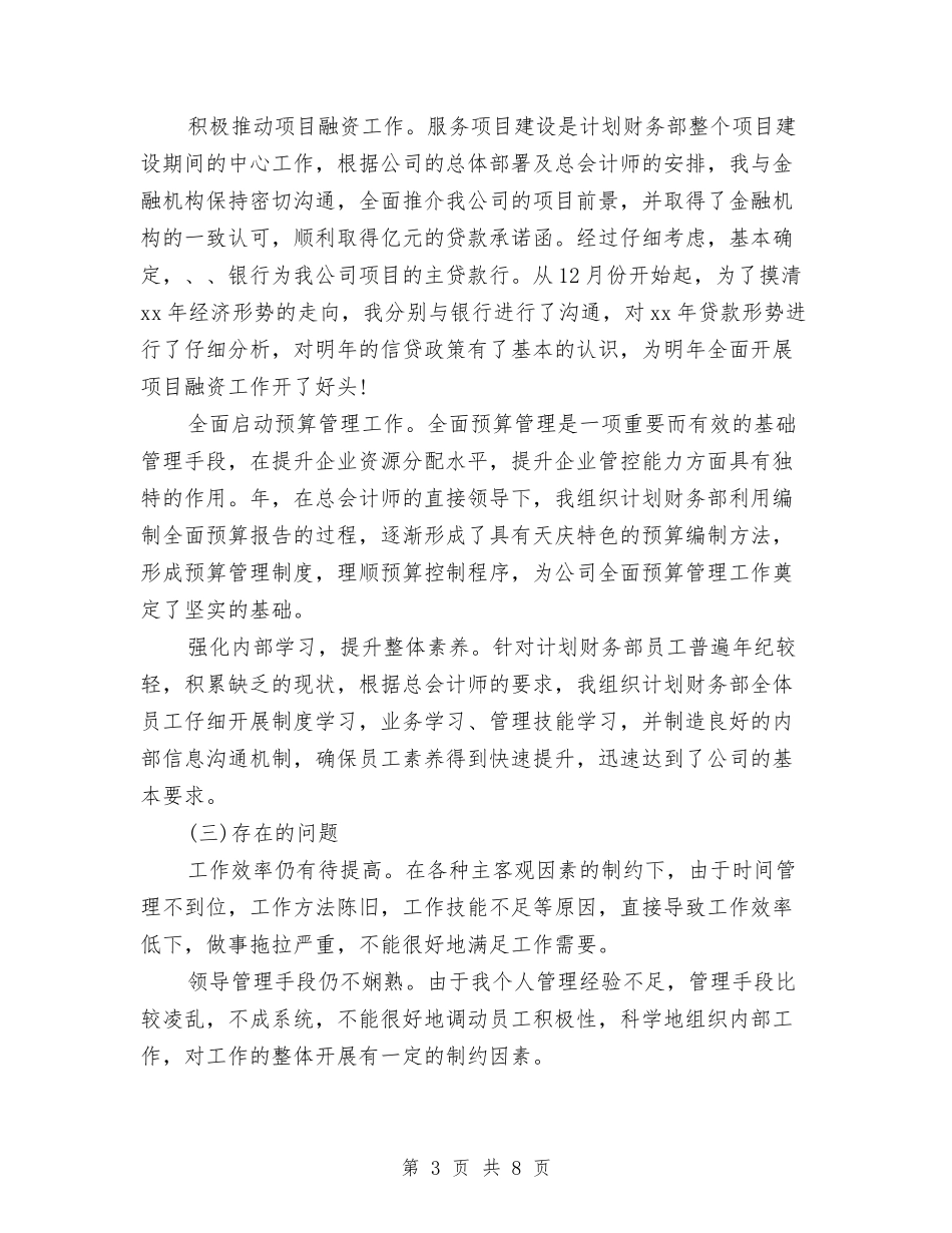2024年会计师半年思想工作总结与2024年会计师工作个人工作总结范文汇编_第3页