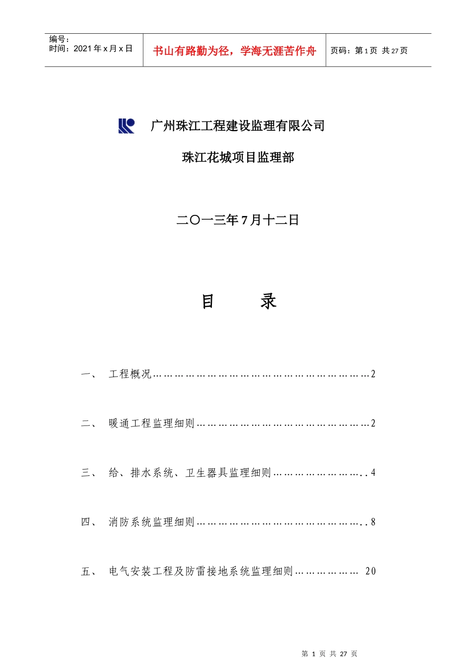 电气、给排水监理细则_第2页