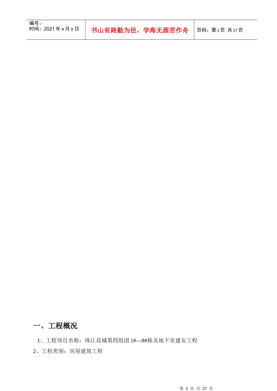 电气、给排水监理细则_第3页