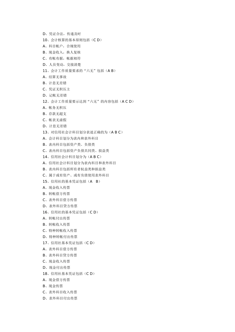 会计工作的任务是具体包括_第2页