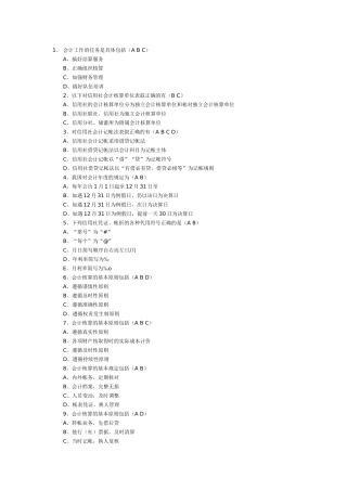 会计工作的任务是具体包括