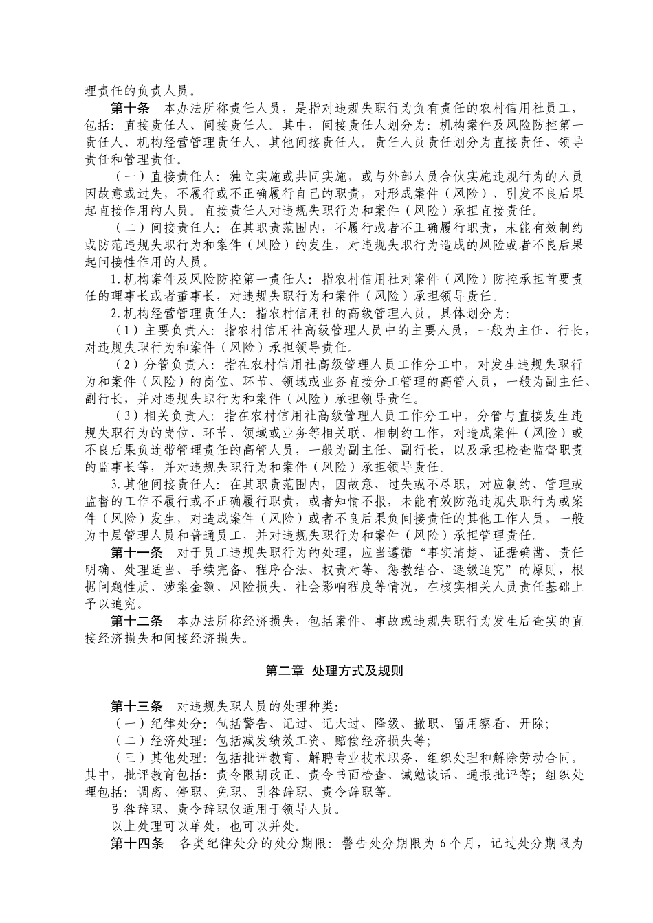 农村信用社员工违规失职行为处理办法(草案)_第2页