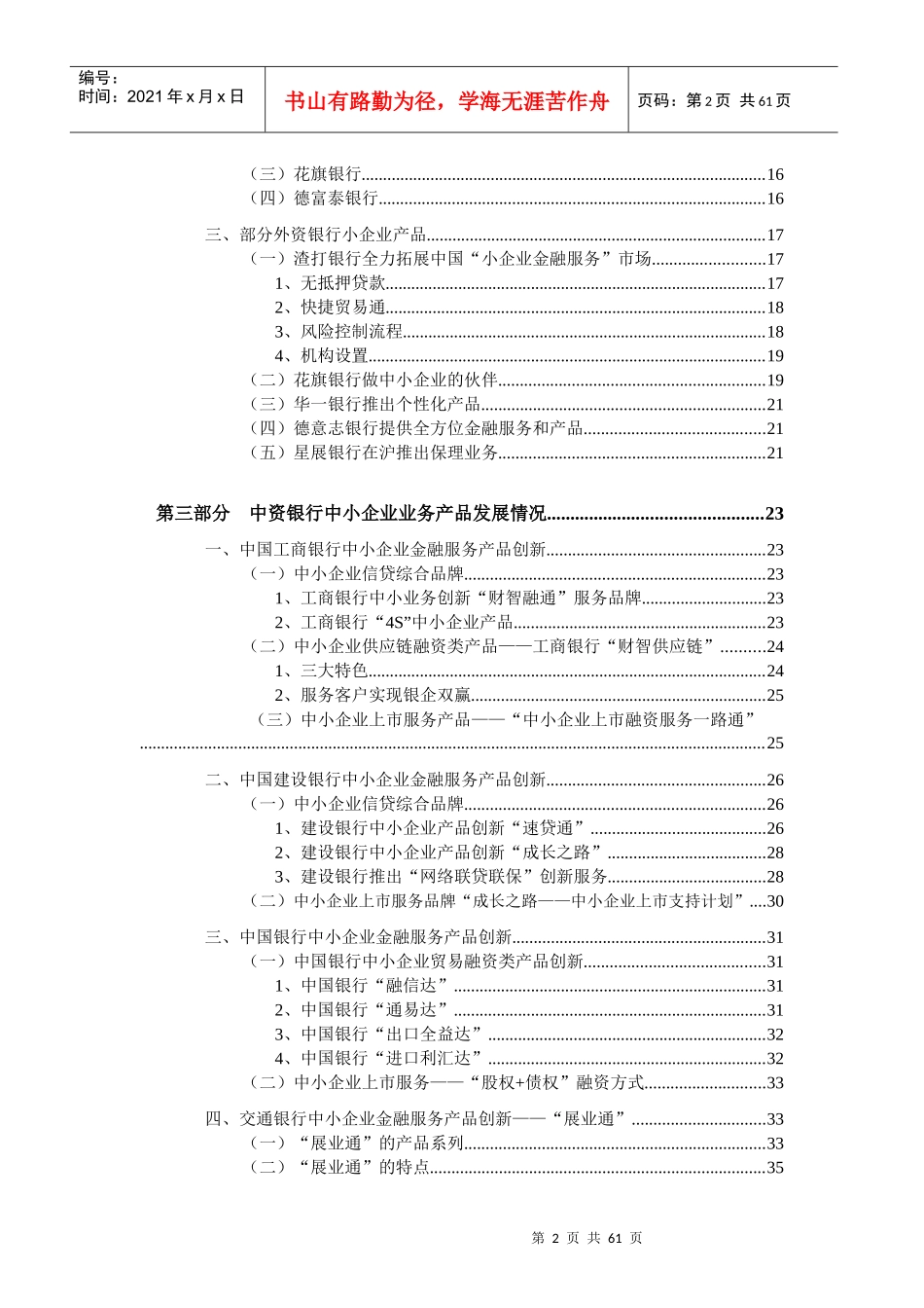 金某地产新的相关理论知识_第2页
