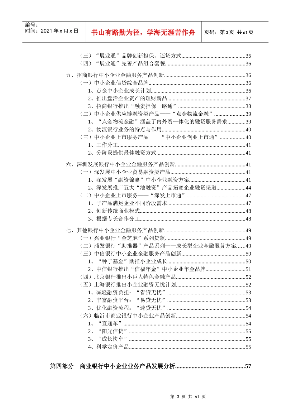 金某地产新的相关理论知识_第3页