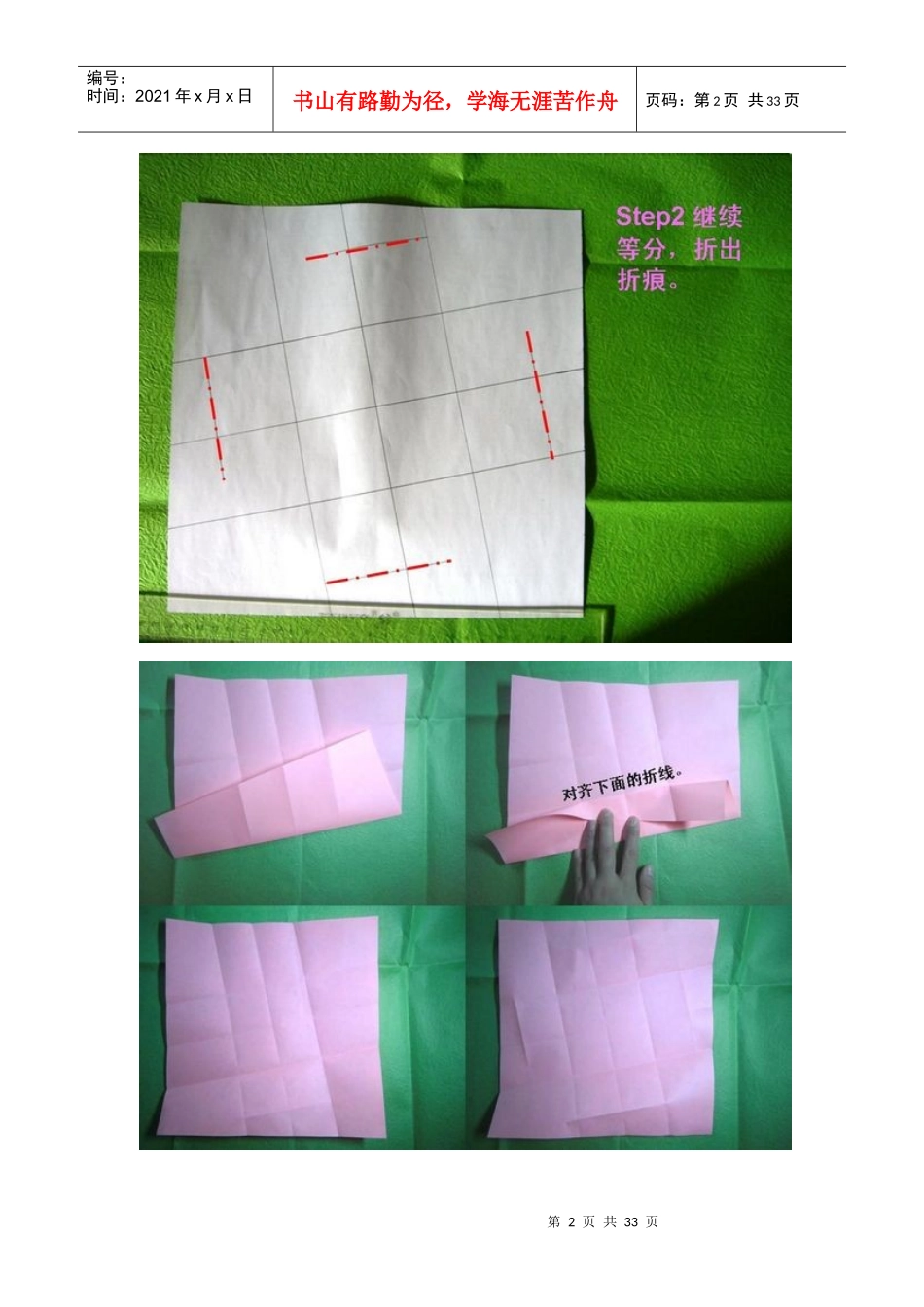 酒杯玫瑰花教程_第2页