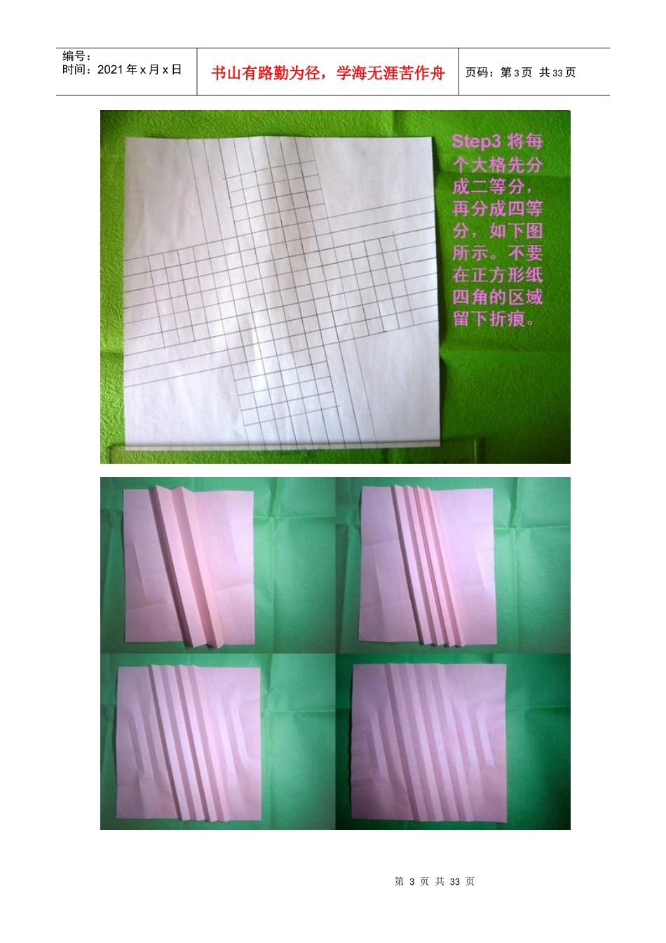 酒杯玫瑰花教程_第3页