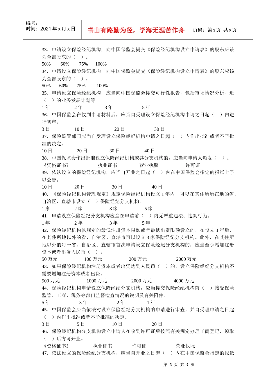 第三章 保险经纪机构的监督_第3页