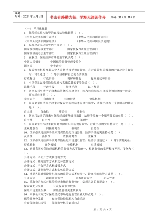第三章 保险经纪机构的监督