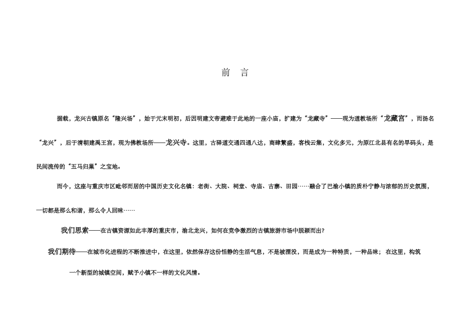 龙兴古镇旅游规划_第1页