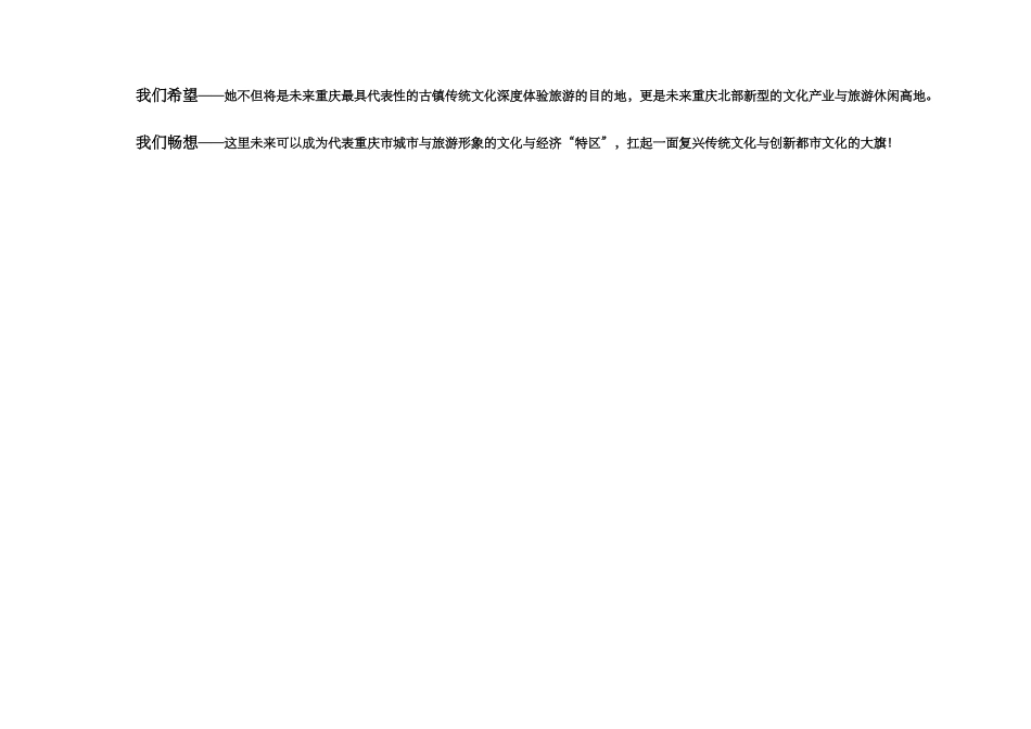 龙兴古镇旅游规划_第2页