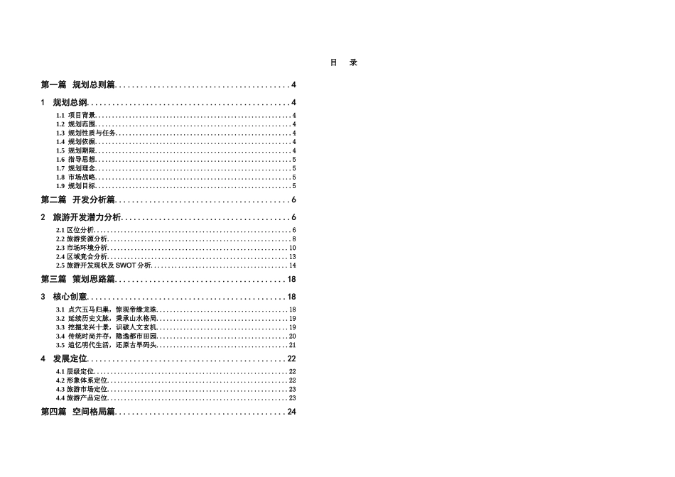 龙兴古镇旅游规划_第3页