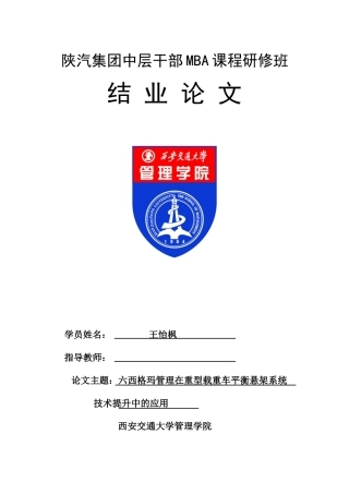 六西格玛管理在重型载重车平衡悬架系统应用