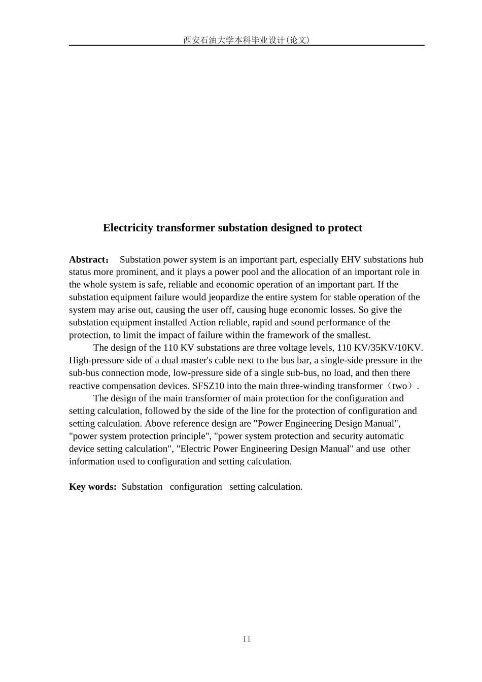 电力变电所主变保护设计_第2页