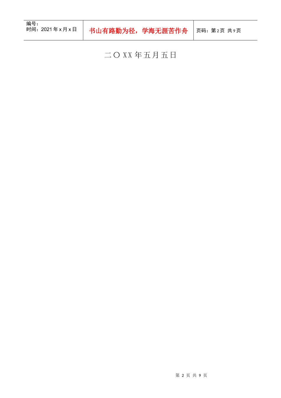 高速铁路无砟轨道施工测量暂行标准_第2页