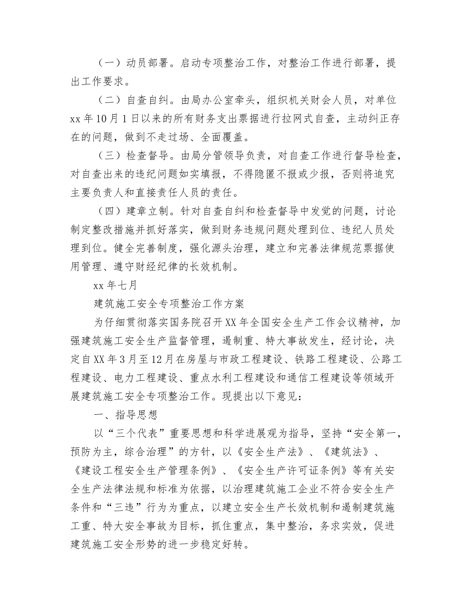 2024专科护士工作计划与2024专项工作方案4篇汇编_第3页