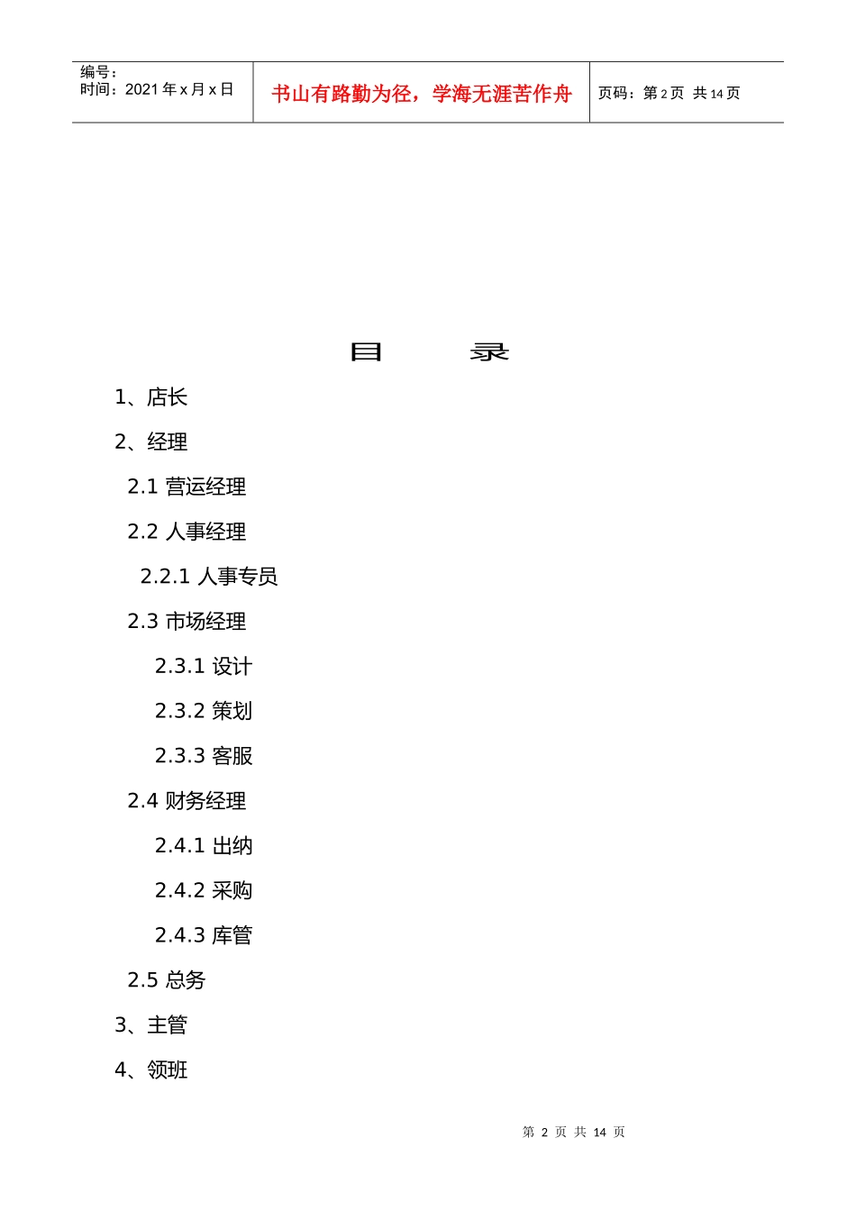 餐饮娱乐公司岗位说明_第2页