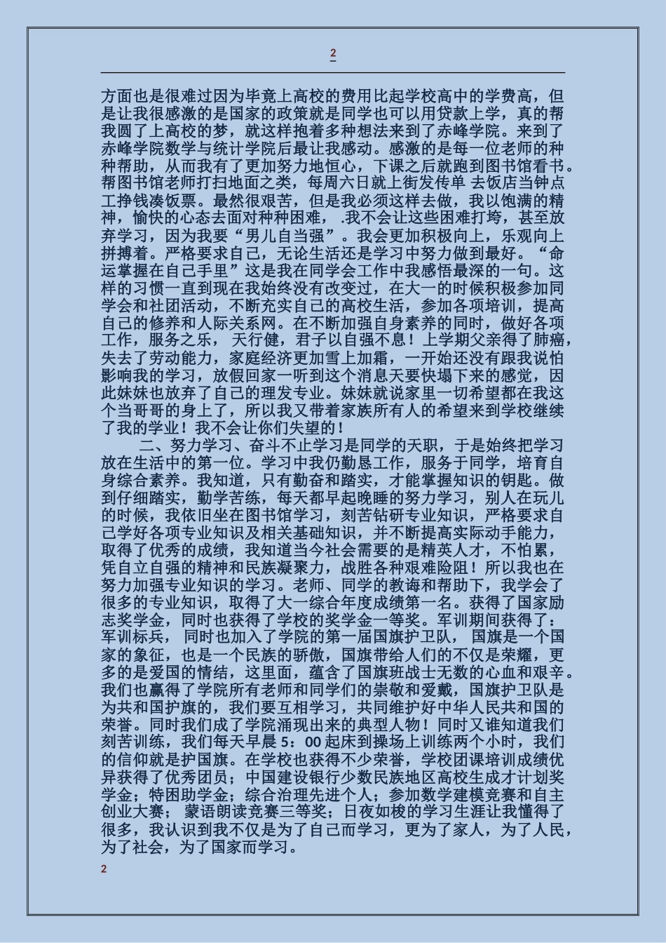 大学生自强事迹材料_第2页