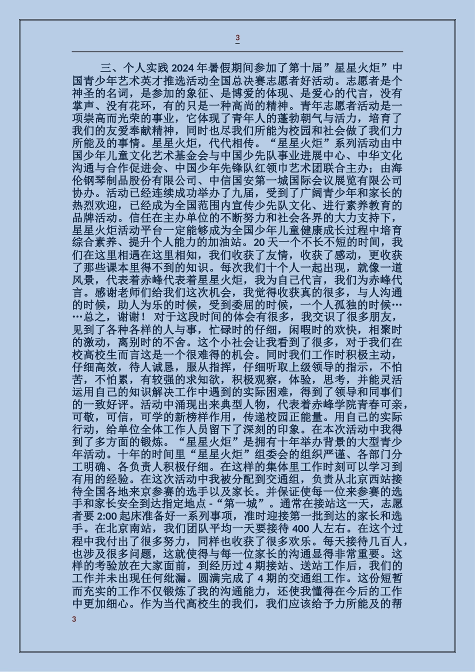 大学生自强事迹材料_第3页
