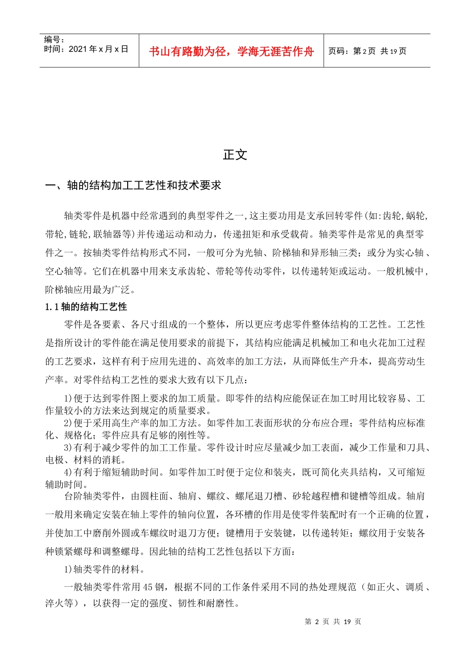 设计轴的机械加工工艺_第2页