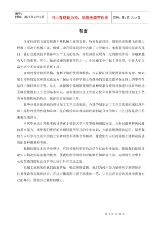 设计轴的机械加工工艺