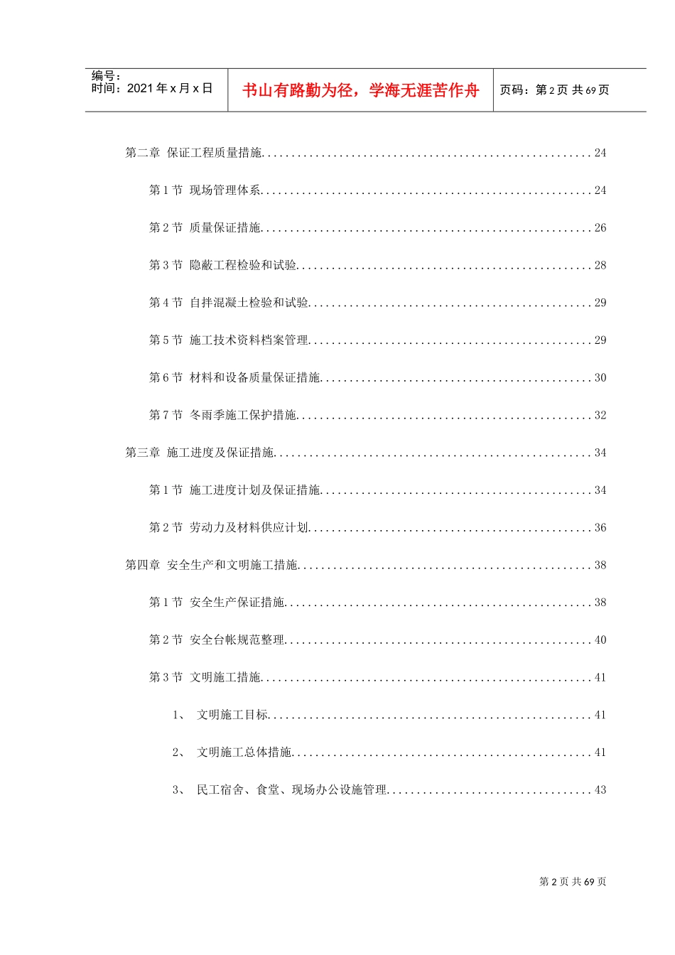 高尔夫路市政工程施工组织设计(DOC74页)_第2页