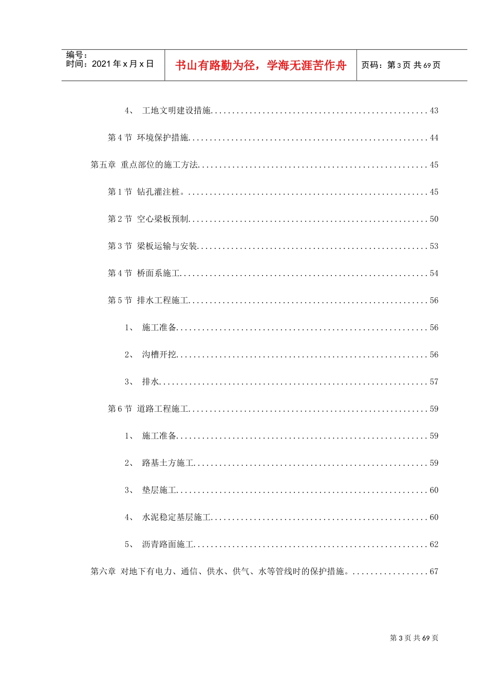 高尔夫路市政工程施工组织设计(DOC74页)_第3页