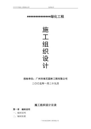 绿化工程施工组织设计方案2(DOC61页)