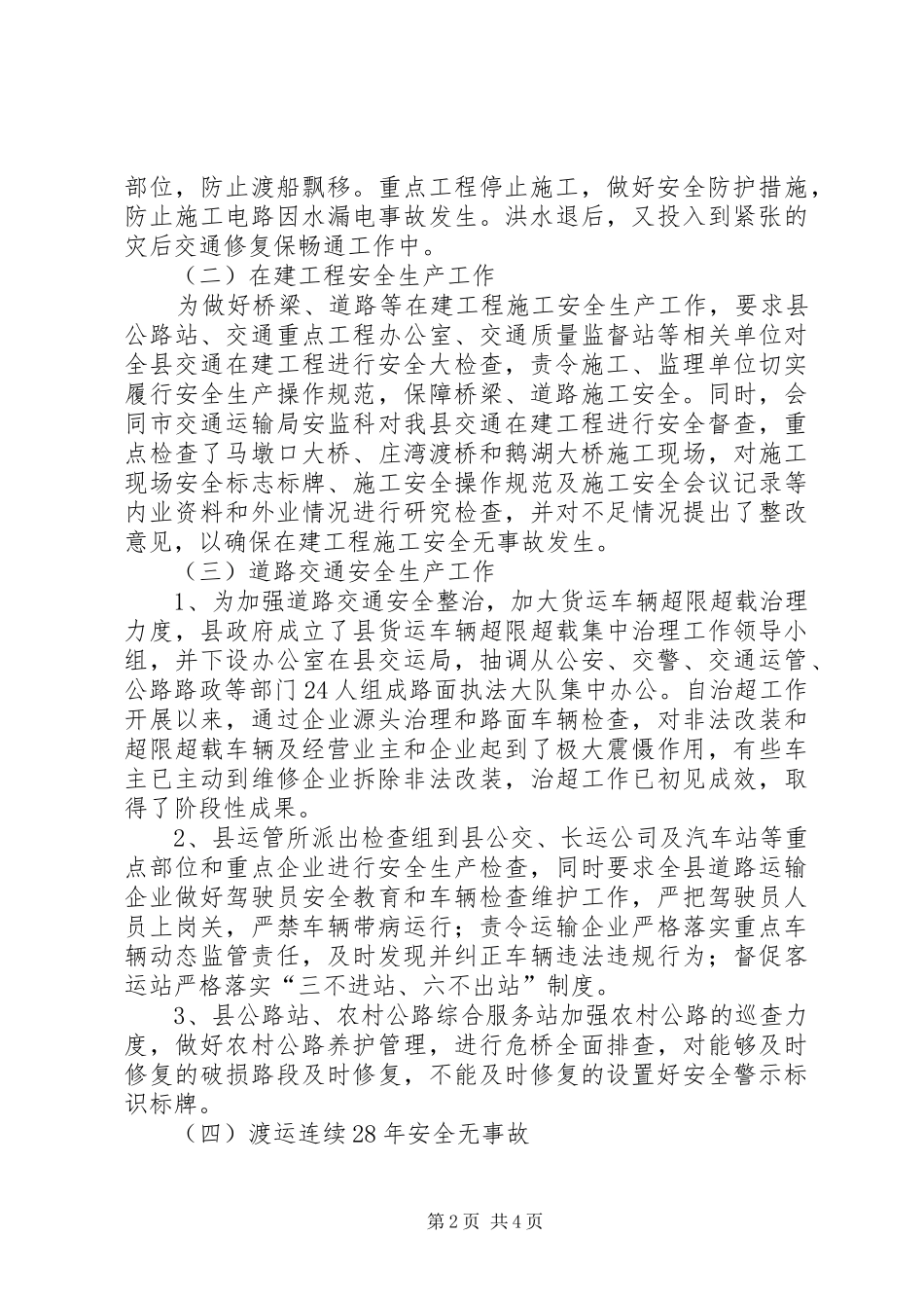 安全生产监督管理迎检汇报材料_第2页