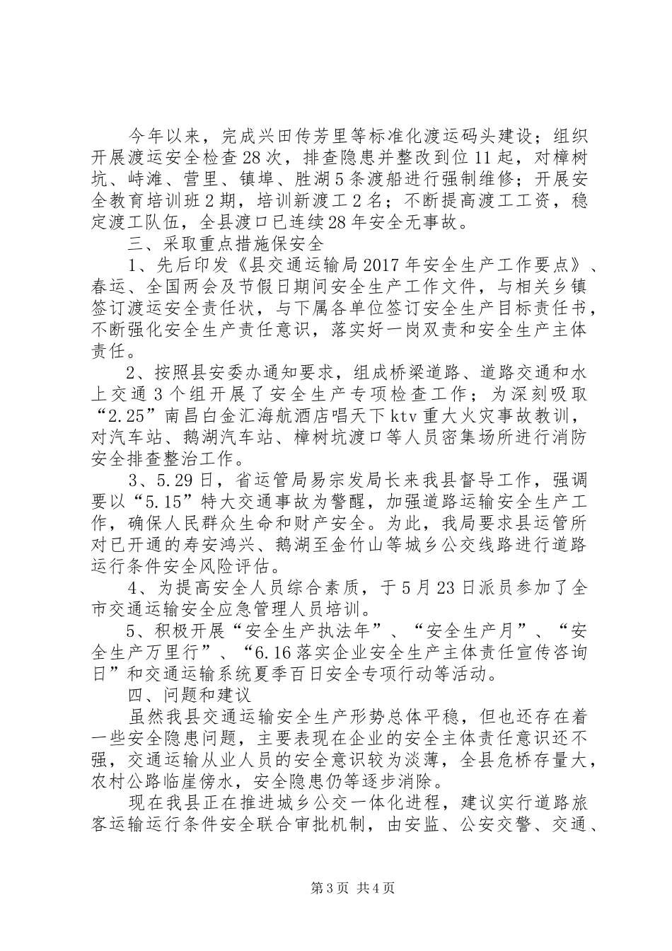 安全生产监督管理迎检汇报材料_第3页