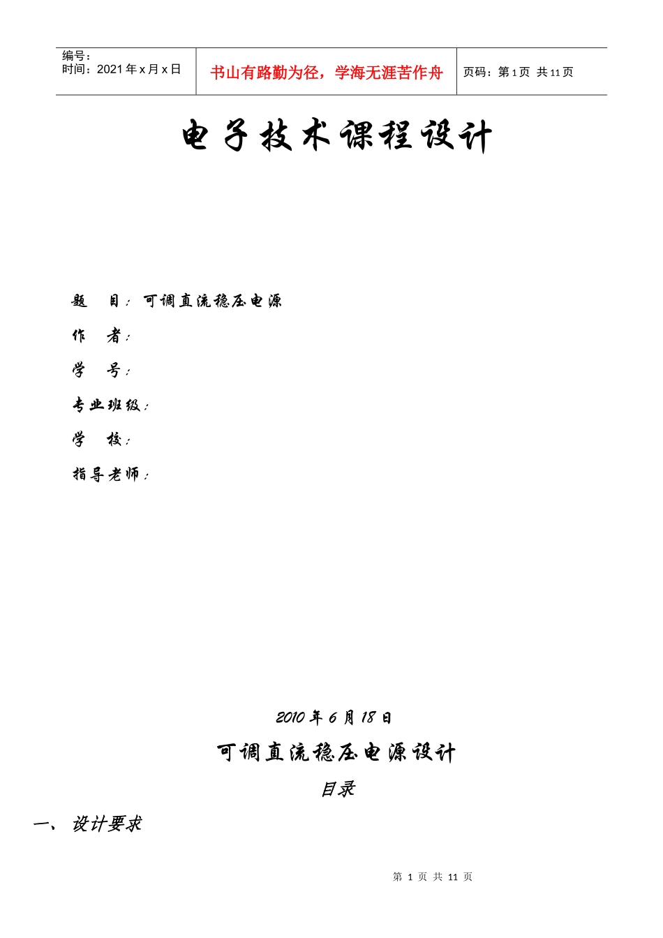 电子技术课程设计_第1页