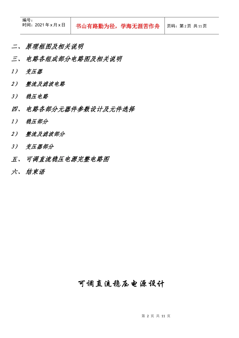 电子技术课程设计_第2页
