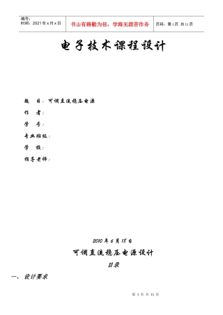 电子技术课程设计