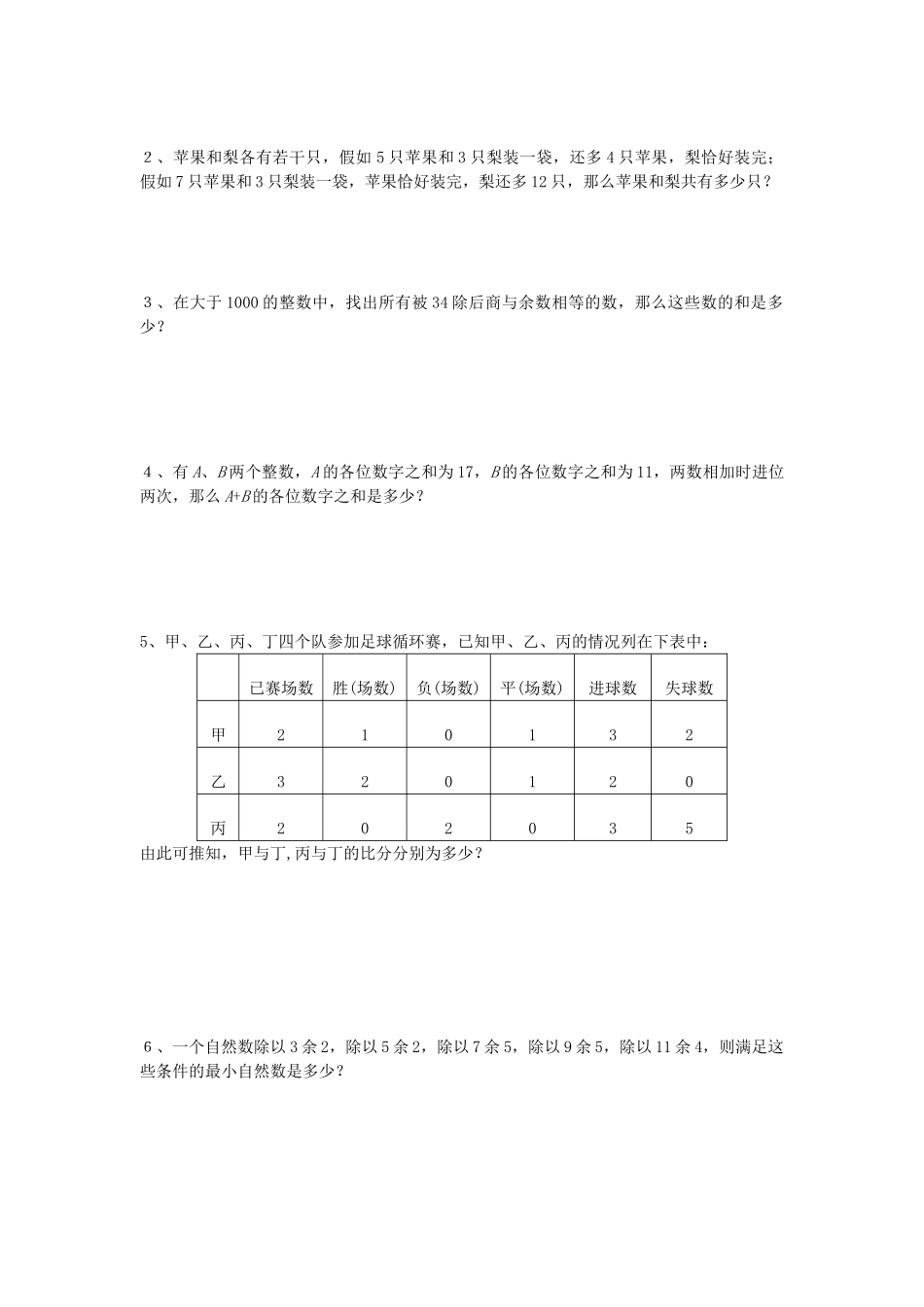 2024年小升初周周练2-青岛版_第2页