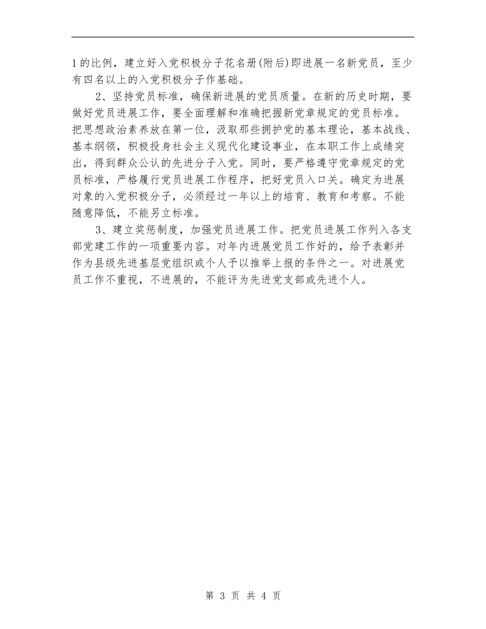 优秀发展党员工作计划【最新版】_第3页