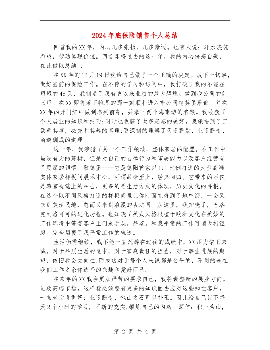 2024年底保险销售个人总结_第2页