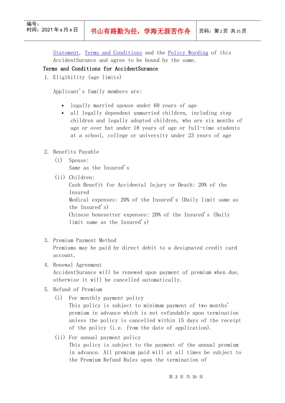 香港汇丰银行一般保险条款、声明、细则_第2页