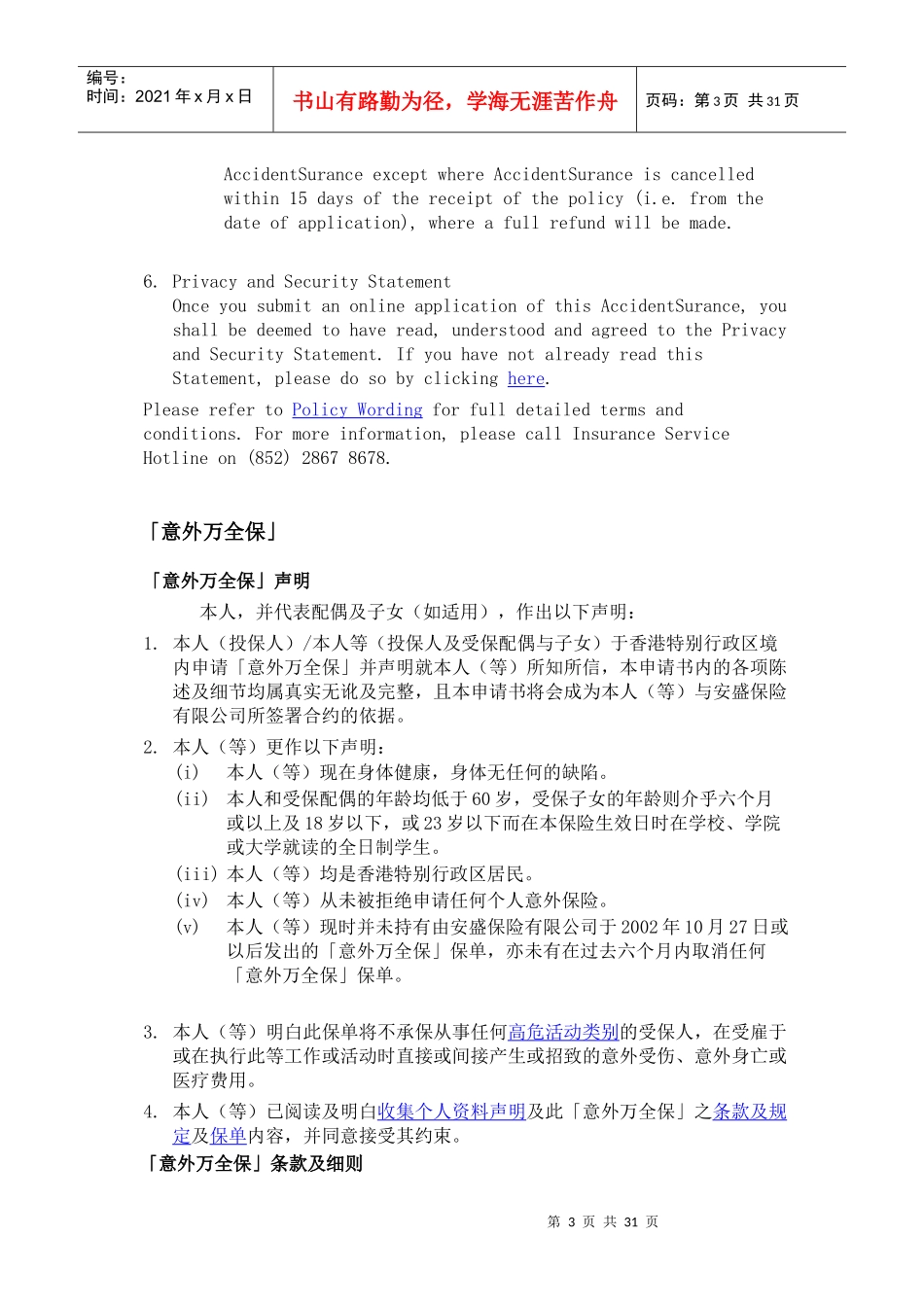 香港汇丰银行一般保险条款、声明、细则_第3页