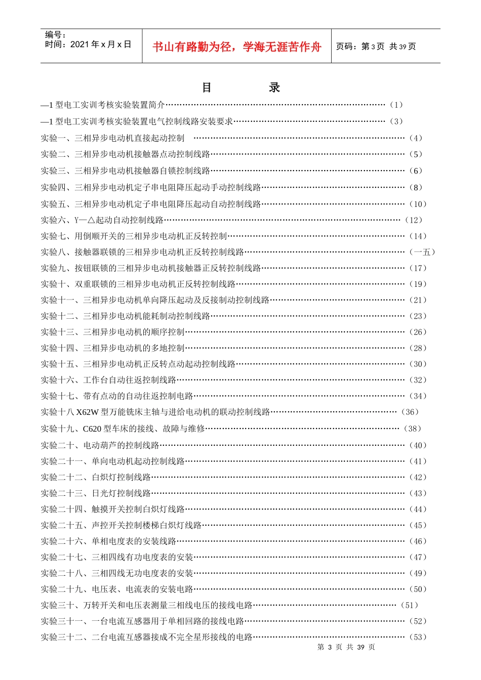 电工实训实验指导书_第3页